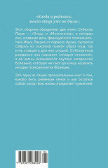 Имя Отца. В тени Жака Лакана - Фото 10