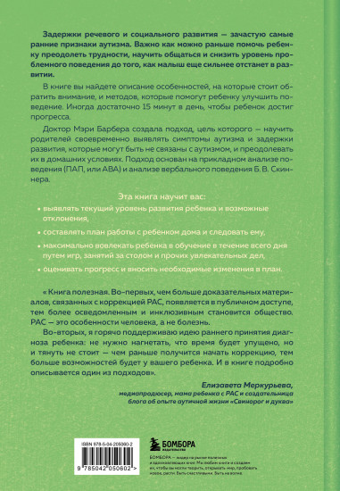 А вдруг это аутизм? Проверенная методика, которая поможет выявить и скорректировать ранние проявления аутизма