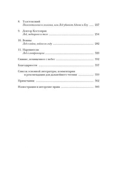Холодные чары: Лед в истории человечества