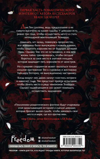 Кровь и сталь