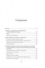 Камень глупости: Всемирная история безумия - Фото 1