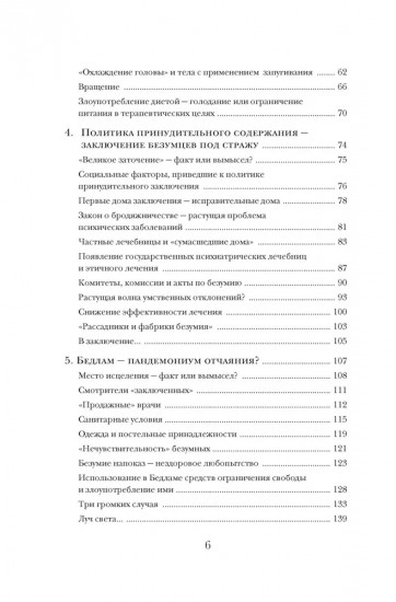 Камень глупости: Всемирная история безумия