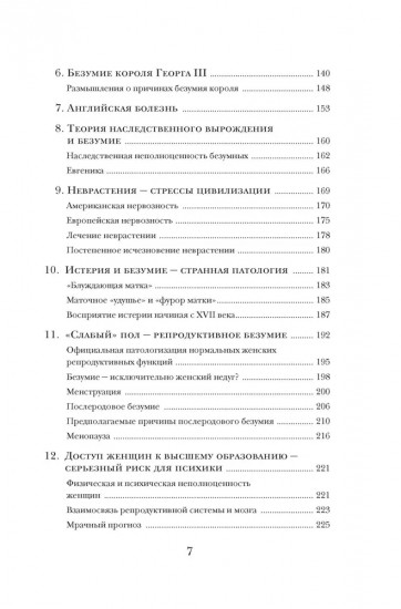 Камень глупости: Всемирная история безумия