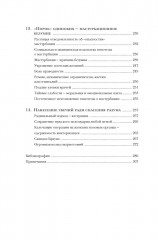 Камень глупости: Всемирная история безумия - Фото 4
