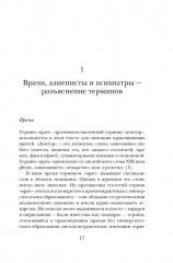 Камень глупости: Всемирная история безумия - Фото 5