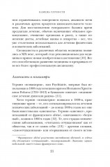 Камень глупости: Всемирная история безумия - Фото 9