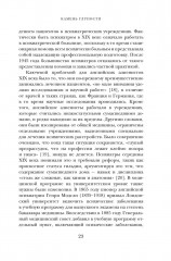 Камень глупости: Всемирная история безумия - Фото 11