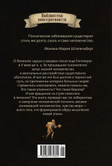 Камень глупости: Всемирная история безумия - Фото 13