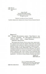 Призрак Мельпомены - Фото 5