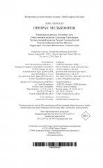 Призрак Мельпомены - Фото 12