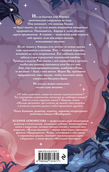 Кольцо желаний