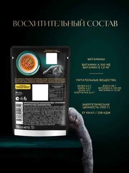 Корм влажный для взрослых кошек с добавлением курицы «Классический куриный суп»