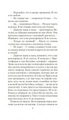 Охота на зверя - Фото 8