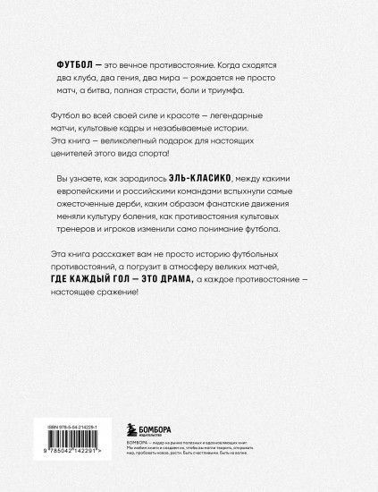 Война и мир в футболе. Самые громкие дерби планеты