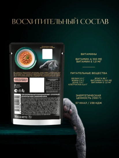 Корм влажный для взрослых кошек с добавлением форели «Ароматная уха»