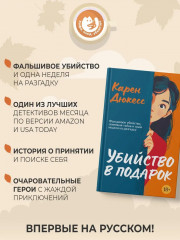 Убийство в подарок - Фото 1