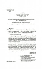 Убийство в подарок - Фото 4