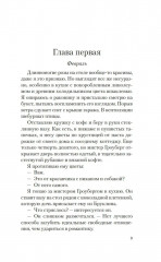 Убийство в подарок - Фото 5