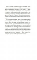 Убийство в подарок - Фото 9