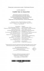 Убийство в подарок - Фото 11