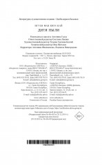 Дитя пыли - Фото 12