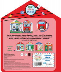 В гостях у Кролика - Фото 1