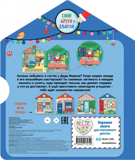 Мастерская Деда Мороза