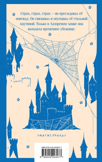 Лазоревый замок