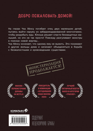 Sweet Home. Милый дом. Том 2