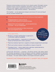 Слушая сердце сына. Воркбук для родителей, которые хотят вырастить счастливого взрослого - Фото 1