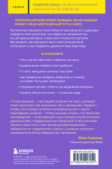 Сила оргазма. Большая книга о суперспособностях, которые может открыть в себе каждый - Фото 1