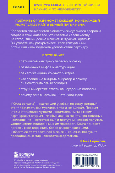Сила оргазма. Большая книга о суперспособностях, которые может открыть в себе каждый