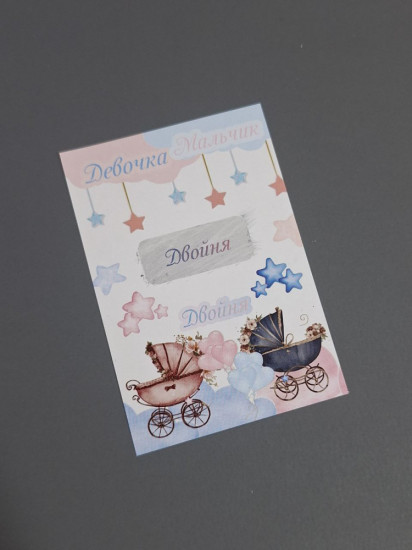 Набор скретч-открыток «Гендер-пати. Двойня»
