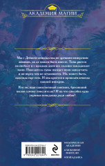 Пробуждающая тьму. Невеста - Фото 1