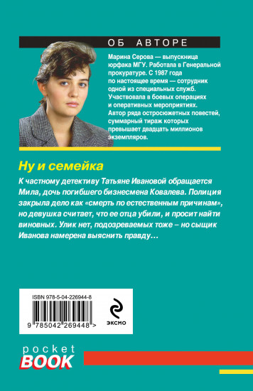 Ну и семейка