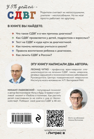 Ребенок-ракета, ребенок-ураган. Руководство по СДВГ для любящих и уставших родителей