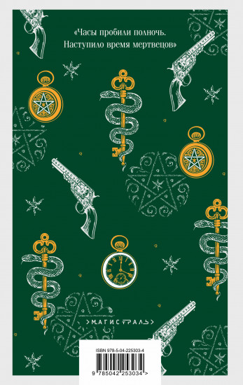 Тайный архив Корсакова