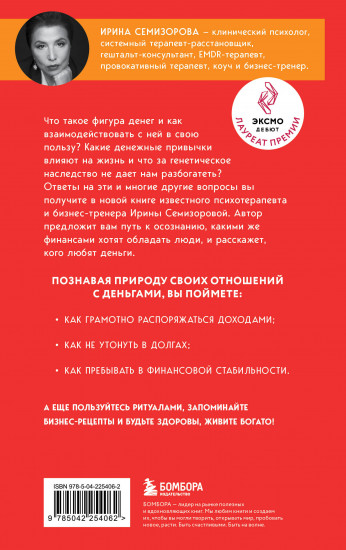 Взял — заплати, заплатил — возьми. Основы денежного мышления через понимание, чувства и действия