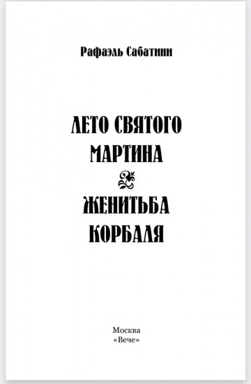 Лето Святого Мартина