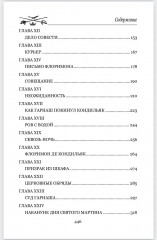 Лето Святого Мартина - Фото 8