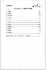 Лето Святого Мартина - Фото 9