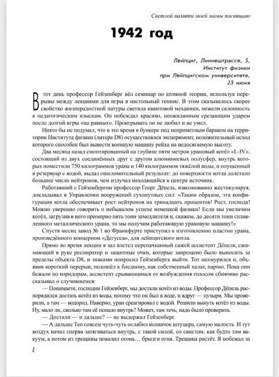 Берлинская жара. Эпицентр. Цепная реакция