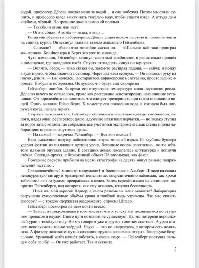 Берлинская жара. Эпицентр. Цепная реакция