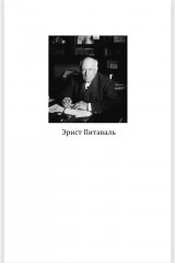 Схватка за трон - Фото 1