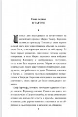 Схватка за трон - Фото 3