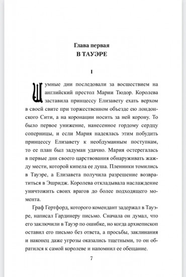 Схватка за трон