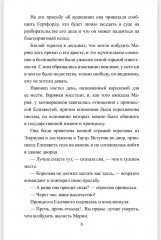 Схватка за трон - Фото 4