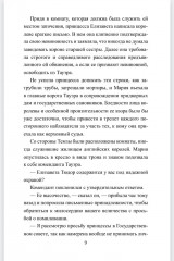 Схватка за трон - Фото 5