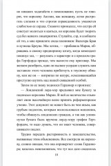 Схватка за трон - Фото 6