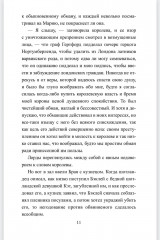 Схватка за трон - Фото 7